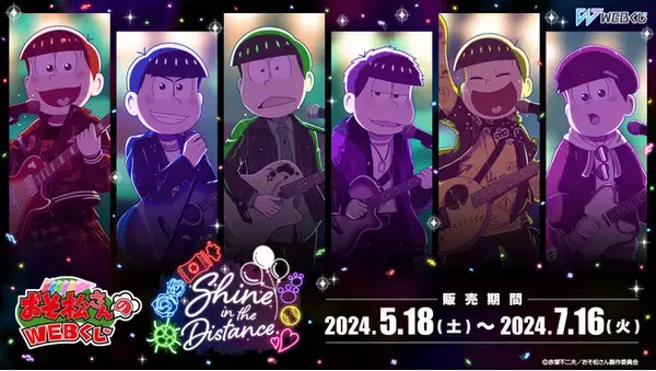 店頭＆オンラインで販売開始】6つ子誕生日記念ライブ!!描き下ろし 