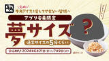 「アイスクリームが一番美味しい季節に牛角アイスが５倍のメガ盛り！「牛角アイス夢サイズ」登場」の画像1