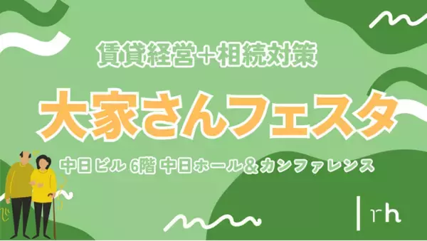 robot home が大家さんフェスタ in 名古屋に出展