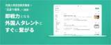 「特定技能外国人と日本企業をマッチング、採用後のサポートまで伴走する「Guidable 特定技能」をスタート」の画像1