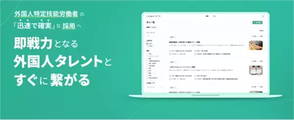 特定技能外国人と日本企業をマッチング、採用後のサポートまで伴走する「Guidable 特定技能」をスタート