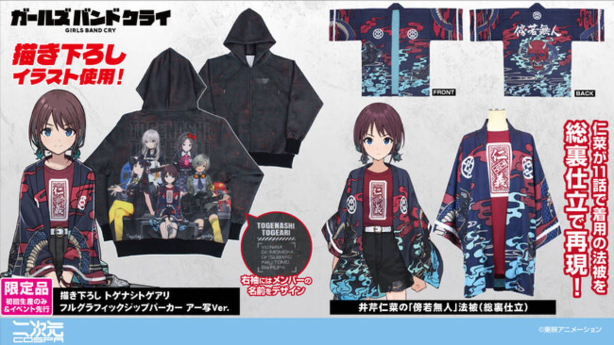 アニメ『ガールズバンドクライ』【初回生産限定】フルグラフィック 