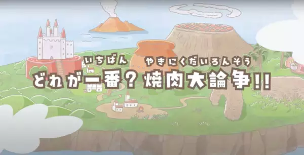 【焼肉きんぐ】『おなかがぐ～ぐ～アイランド』アニメ第４弾が公開！