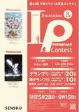 「◤5/28～9/15作品募集 ◢ 「第22回千修イラスト&写真コンテスト」開催。プロアマ問わず広く募集！」の画像1