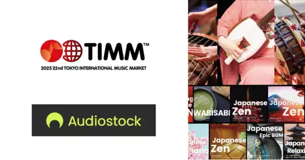 ストックミュージックサービス「Audiostock」運営のオーディオストック「第22回東京国際ミュージック・マーケット（22ndTIMM）」へ出展