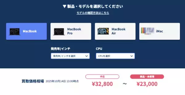 「MacBook買取の新定番！Mac Relic（マックレリック）がサービス開始からわずか3ヶ月で80人が登録」の画像