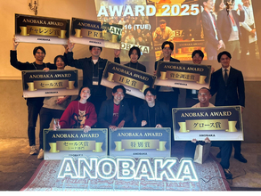 【レポート】ANOBAKA、投資先・LPが集結する大忘年会「ANOBAKA AWARD 2025」を開催。Sales Marker、Fivotなど8部門で受賞企業を発表