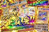 「【DOPAオリパ】DOPA!史上最強のオリパが登場！絶版BOX・カートンのオリパも！3周年キャンペーン第3弾「DOPA祭!Week」開幕」の画像1
