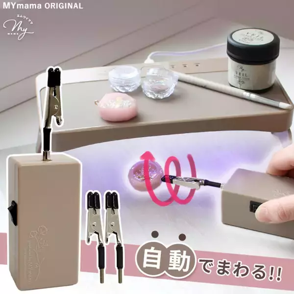 レジンコーティングを“回す作業”から解放する自動回転ツール「くるりんPro」