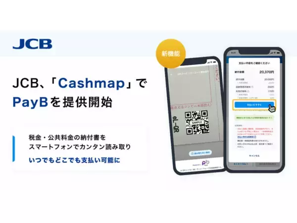 「JCB、「Cashmap」で税金・公共料金等支払い業務DXソリューション「PayB for Business」の提供を開始」の画像