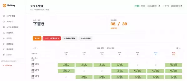 「毎週のシフト作成に追われた」飲食経験者が開発。勤務希望から自動でシフトを組む飲食店特化SaaS「Shiftory」、正式提供を開始