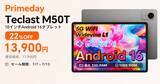 「【Primeday期間限定ビッグセール】 Teclast新発売タブレット『M50T』を期間限定の低価格でお得に購入可能！ Amazon Primeday開催中(7/7から7/13まで)」の画像1