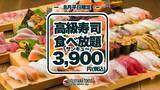 「高級寿司50品食べ放題が3,900円！大トロもウニもいくらも食べ放題！平日限定・一日先着5組様、早い者勝ちの豪華な美食体験！8月分の予約受付開始！【FUJIYAMA TOKYO】」の画像1