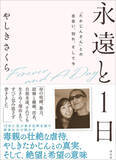 「【衝撃の全告白！】SNS総フォロワー数12万人のインフルエンサー「SAKURA.」こと、やしきたかじんの妻さくらが、すべてを告白した初の著書を刊行＆大阪にてサイン本お渡し会開催！」の画像1