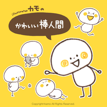 【NHKカルチャー】人気イラストレーター・カモさんによる1日特別講座「かわいい棒人間」を学ぶワークショップをNHK文化センター千葉教室・水戸教室で開催！