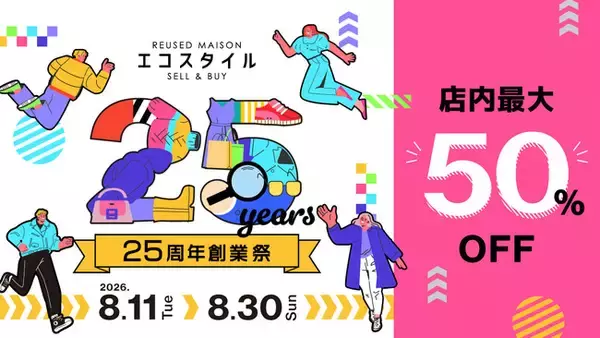 エコスタイル浜松入野店、創業25周年を記念した「25周年創業祭」を開催。店内商品最大50％OFF