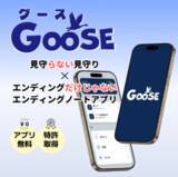 「ホームネット、「エンディング産業展2026」に“GOOSE”を初出展」の画像1