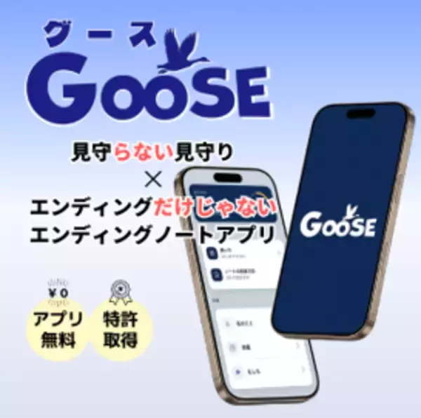 ホームネット、「エンディング産業展2026」に“GOOSE”を初出展
