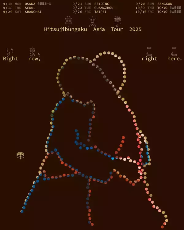 「アジアを巡った旅の終着点、そして始まり — 羊文学 日本武道館ライブレポート」の画像