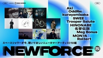 スペースシャワーが“今、聴いてほしいニューカマーアーティスト”を発信するSPACE SHOWER NEW FORCEを始動