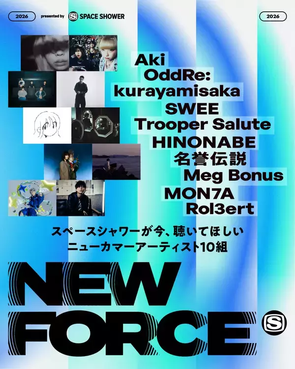 「スペースシャワーが“今、聴いてほしいニューカマーアーティスト”を発信するSPACE SHOWER NEW FORCEを始動」の画像