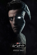 『ムーンナイト』『デアデビル』など注目タイトル揃い！ディズニープラスから3月に配信される作品をご紹介