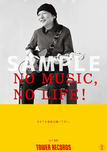 山下達郎が「NO MUSIC, NO LIFE.」シリーズに11年ぶり登場｜コメントが到着