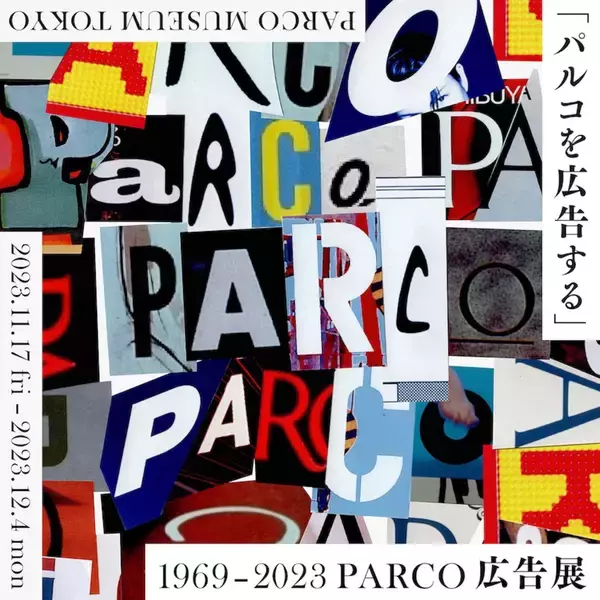 「渋谷PARCOの開業50周年を記念した展覧会＜「パルコを広告する」 1969 – 2023 PARCO 広告展＞開催｜野宮真貴、上野千鶴子、千葉雅也らがゲストキュレーターとして招聘」の画像