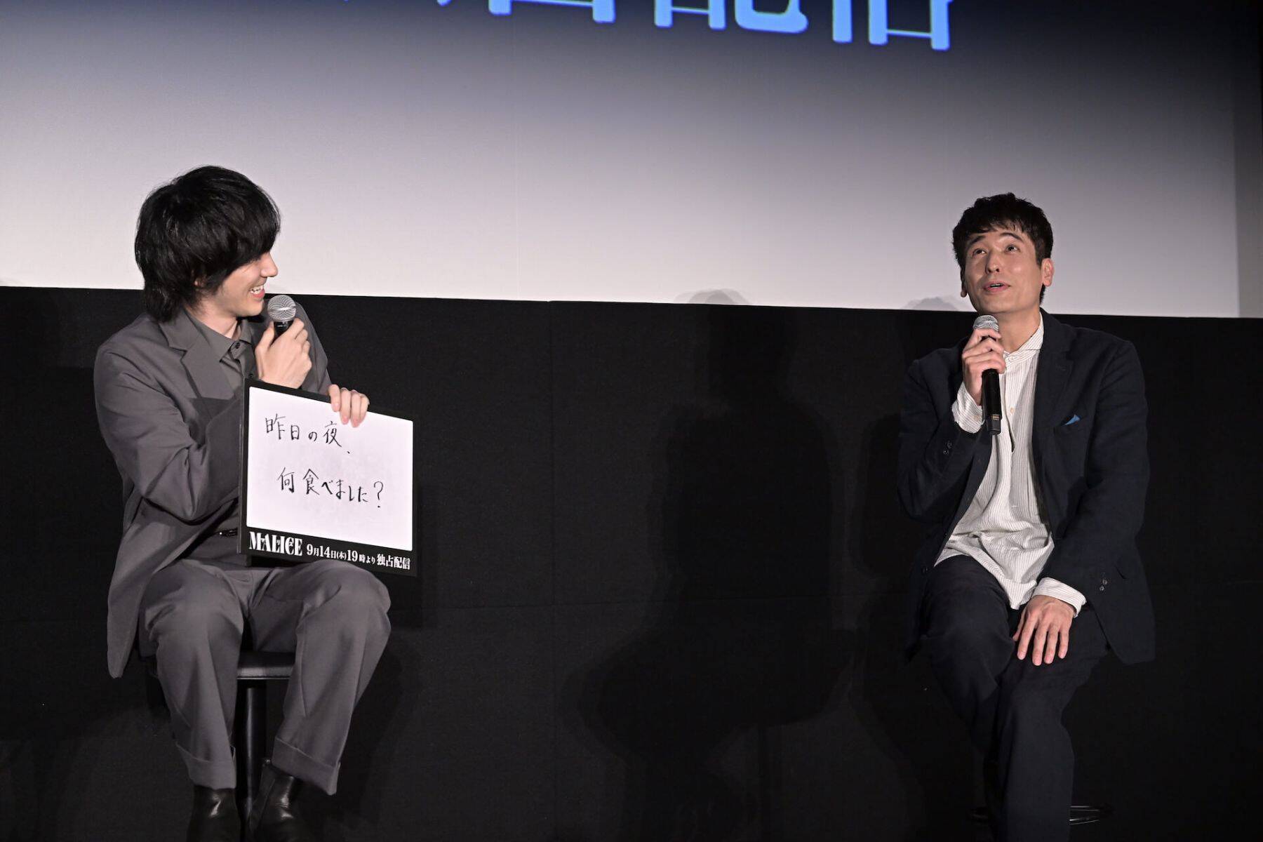 林遣都・高梨臨・佐藤隆太と日台俳優YUが登場！U-NEXTオリジナルドラマ『MALICE』第1話先行試写会・舞台挨拶を振り返る