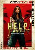 「サム・ライミ監督の最新作映画『HELP/復讐島』が本日よりついに全国公開」の画像4
