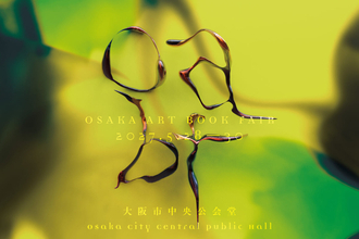 「OSAKA ART BOOK FAIR 2027」が中之島・大阪市中央公会堂で初開催決定！