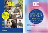 「LGBTQ+コミュニティの人たちの“リアルな働く”を知り、“これからの働く“を考えるライフマガジン『BE』第2弾発行・無料配布｜「文喫 六本木」にコミュニティスペースが限定オープン」の画像1