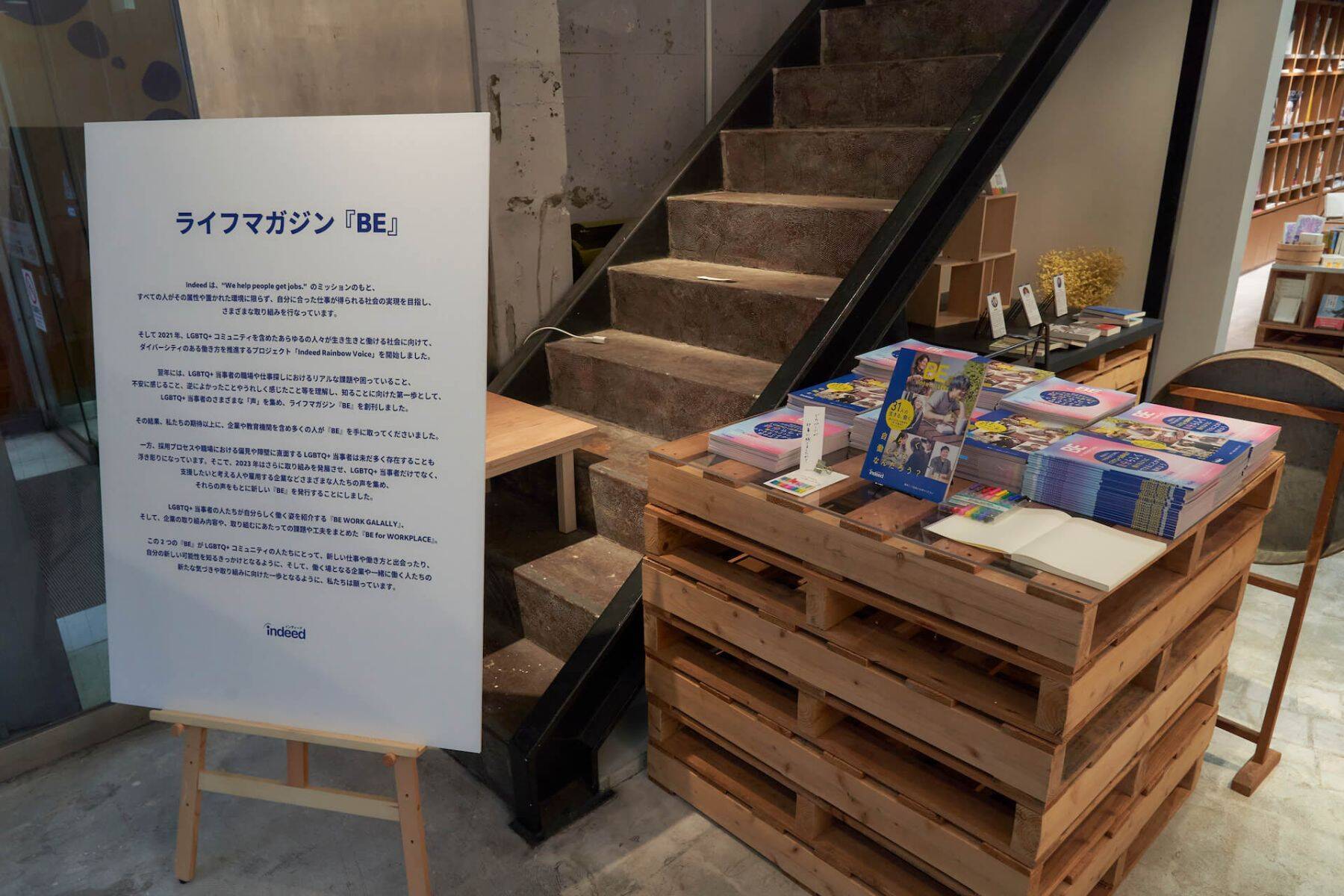 LGBTQ+コミュニティの人たちの“リアルな働く”を知り、“これからの働く“を考えるライフマガジン『BE』第2弾発行・無料配布｜「文喫 六本木」にコミュニティスペースが限定オープン