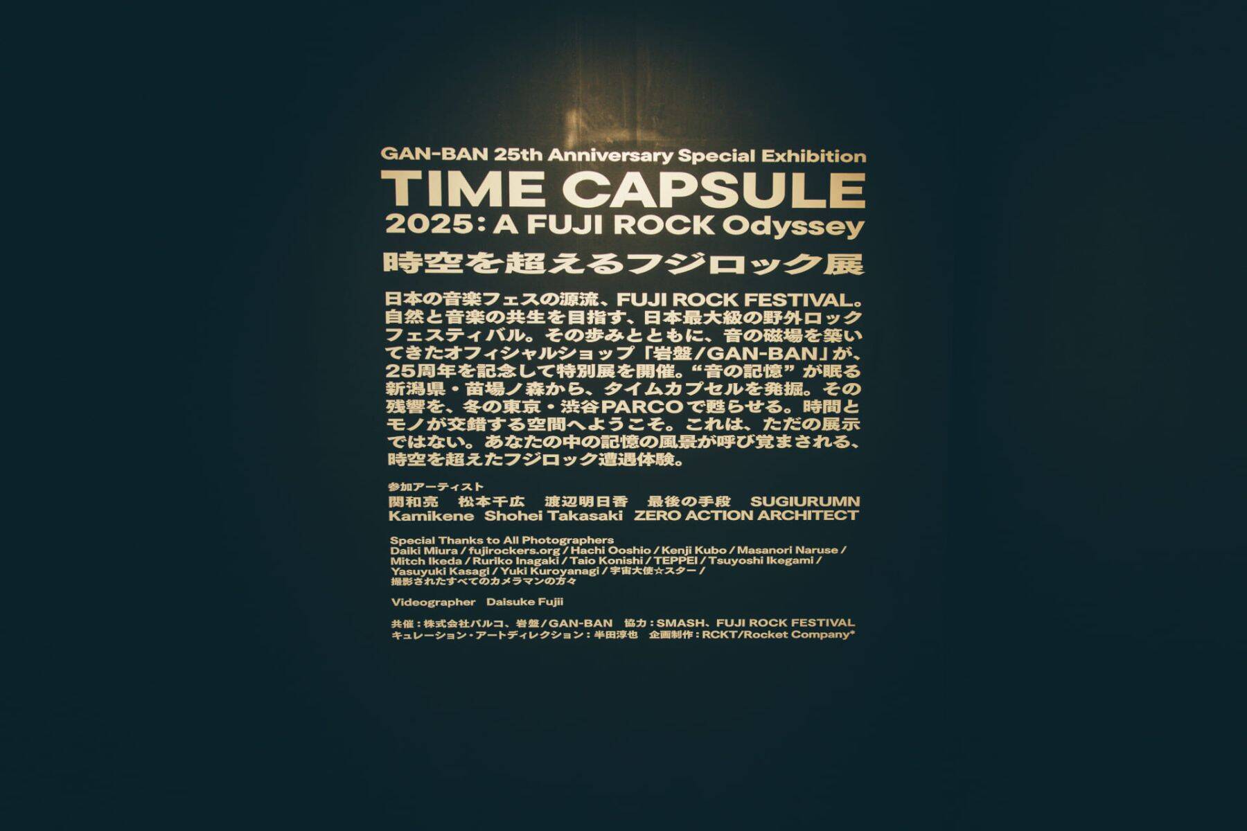 既視感と共感を呼び起こす、 GAN-BAN25周年のフジロック展レポート