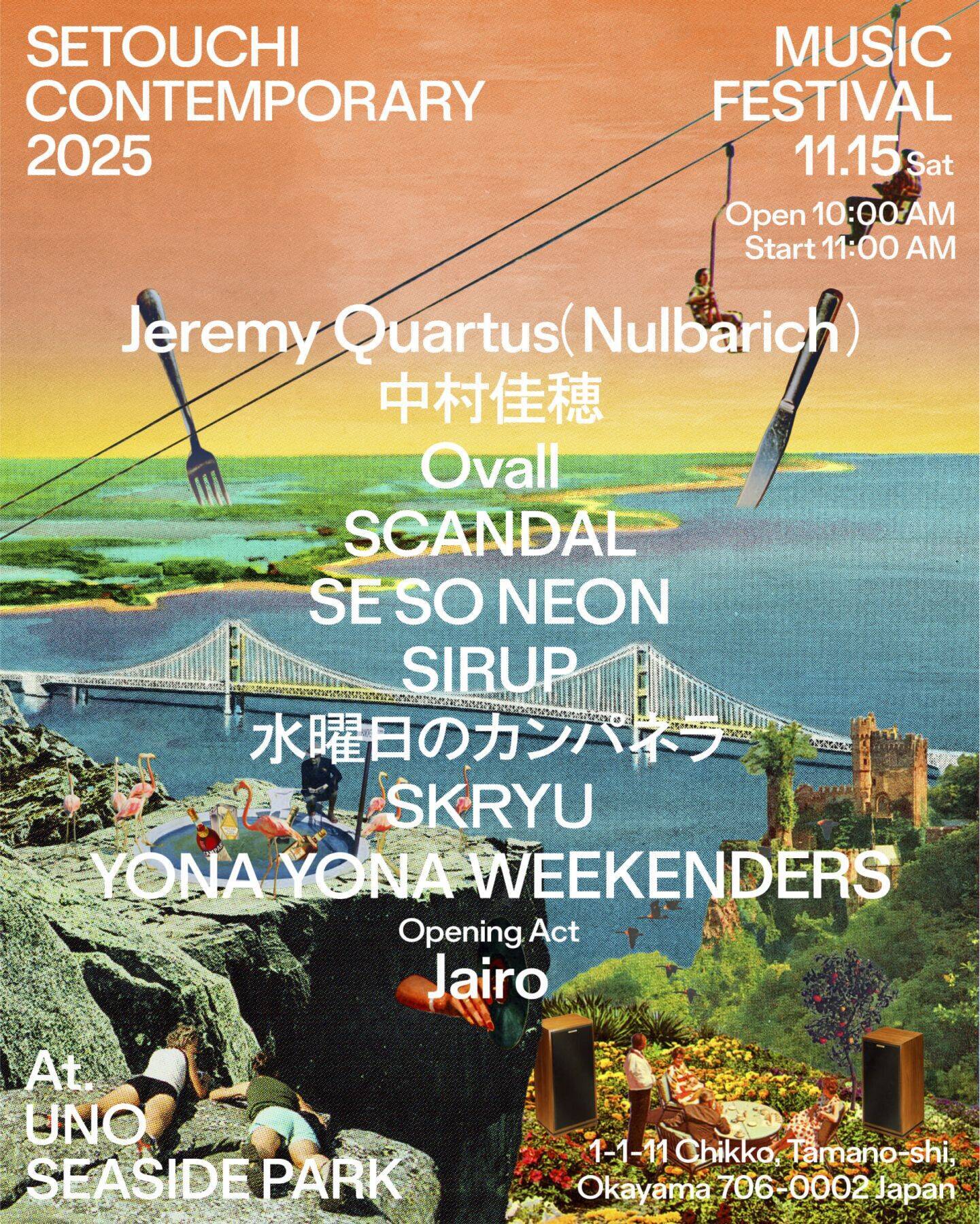岡山県玉野市にて開催する＜Setouchi C ontemporary 2025＞の最終ラインナップが発表