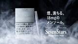 「シリーズ内最強タール18gを誇るセブンスター・メンソール・ソリッド・ホワイトが発売」の画像1