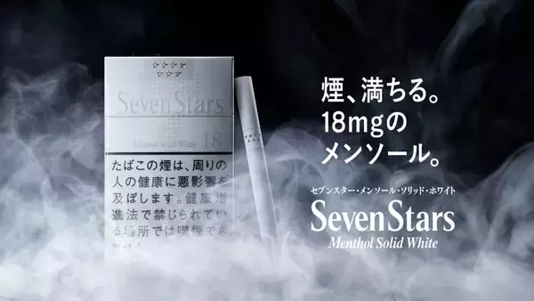シリーズ内最強タール18gを誇るセブンスター・メンソール・ソリッド・ホワイトが発売