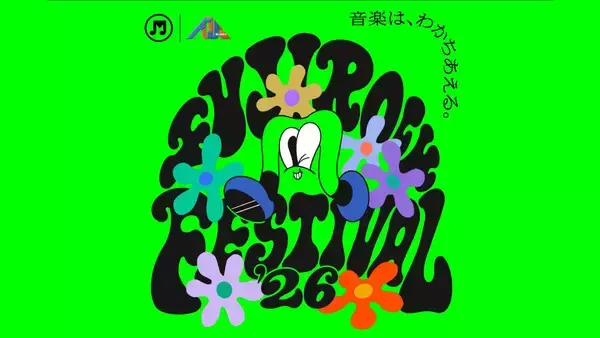 フジロックチケットなどが当たるプレゼント企画実施中！ 「M bit Project」がフジロック’26のオフィシャルサポーターに就任