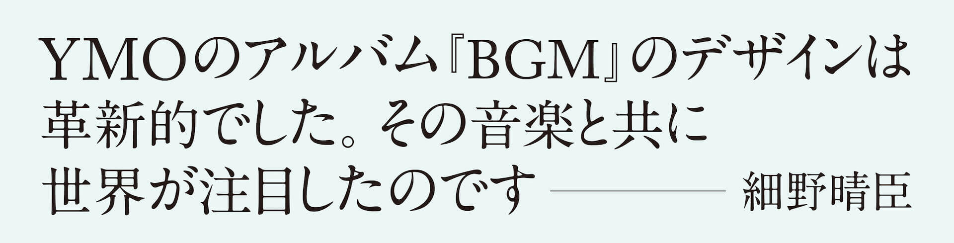 YMOのビジュアルなど数々の名作ジャケットデザインで知られるアートディレクター・奥村靫正の約半世紀にわたるデザインワークをまとめた作品集が発売