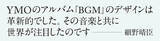 「YMOのビジュアルなど数々の名作ジャケットデザインで知られるアートディレクター・奥村靫正の約半世紀にわたるデザインワークをまとめた作品集が発売」の画像3