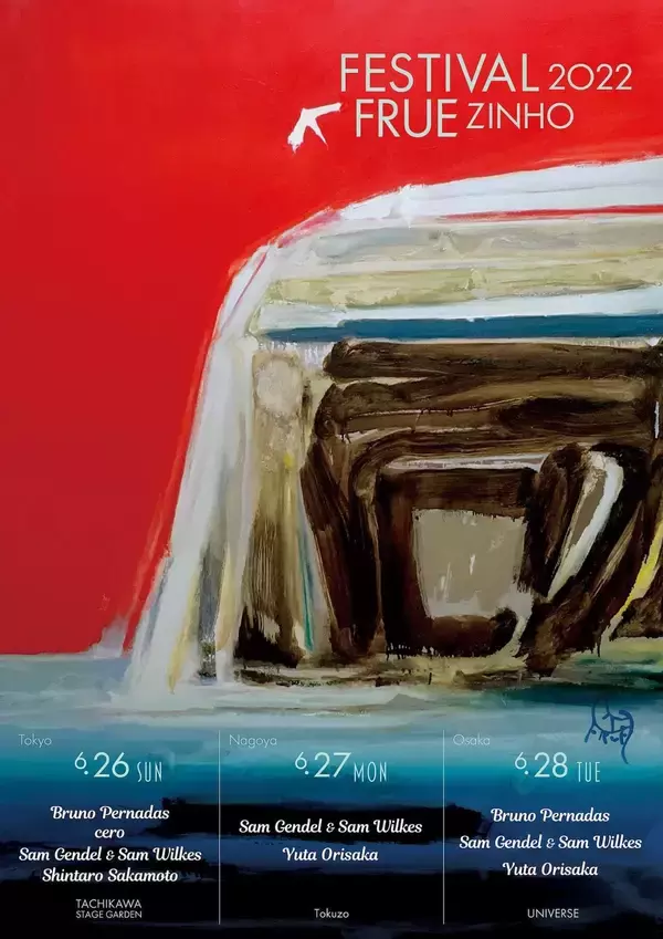 「＜FESTIVAL FRUEZINHO 2022＞のタイムテーブルが公開｜演奏時間はできるだけたっぷり」の画像