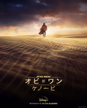 STAR WARS新作『オビ＝ワン・ケノービ』が配信決定！広大な砂漠に留まるキービジュアルも解禁