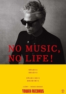 MONDO GROSSO大沢伸一が「NO MUSIC, NO LIFE.」に21年ぶり＆単独で初登場！入場無料のアルバム先行試聴会も開催