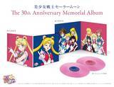 「『美少女戦士セーラームーン The 30th Anniversary Memorial Album』が12インチレコードで発売決定！」の画像3