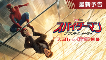 『スパイダーマン：ブランド・ニュー・デイ』新情報解禁 ハルクとの激突も
