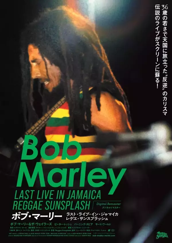 「ボブ・マーリー、伝説となった母国ジャマイカでのラストライブを映像化したライブ・ドキュメンタリーが来年2月に公開｜予告映像と場面写真が解禁」の画像