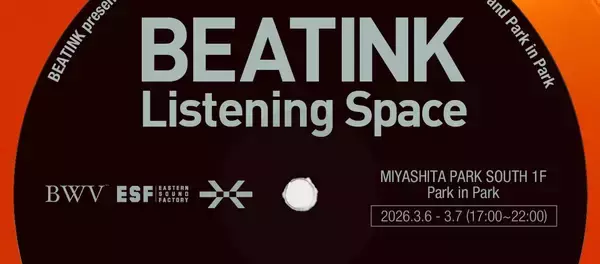 “素晴らしい音楽を最高の音で味わう”＜BEATINK LISTENING SPACE＞が2日間限定で渋谷にオープン