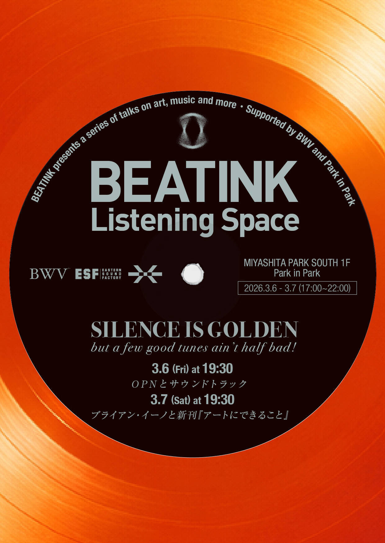 “素晴らしい音楽を最高の音で味わう”＜BEATINK LISTENING SPACE＞が2日間限定で渋谷にオープン