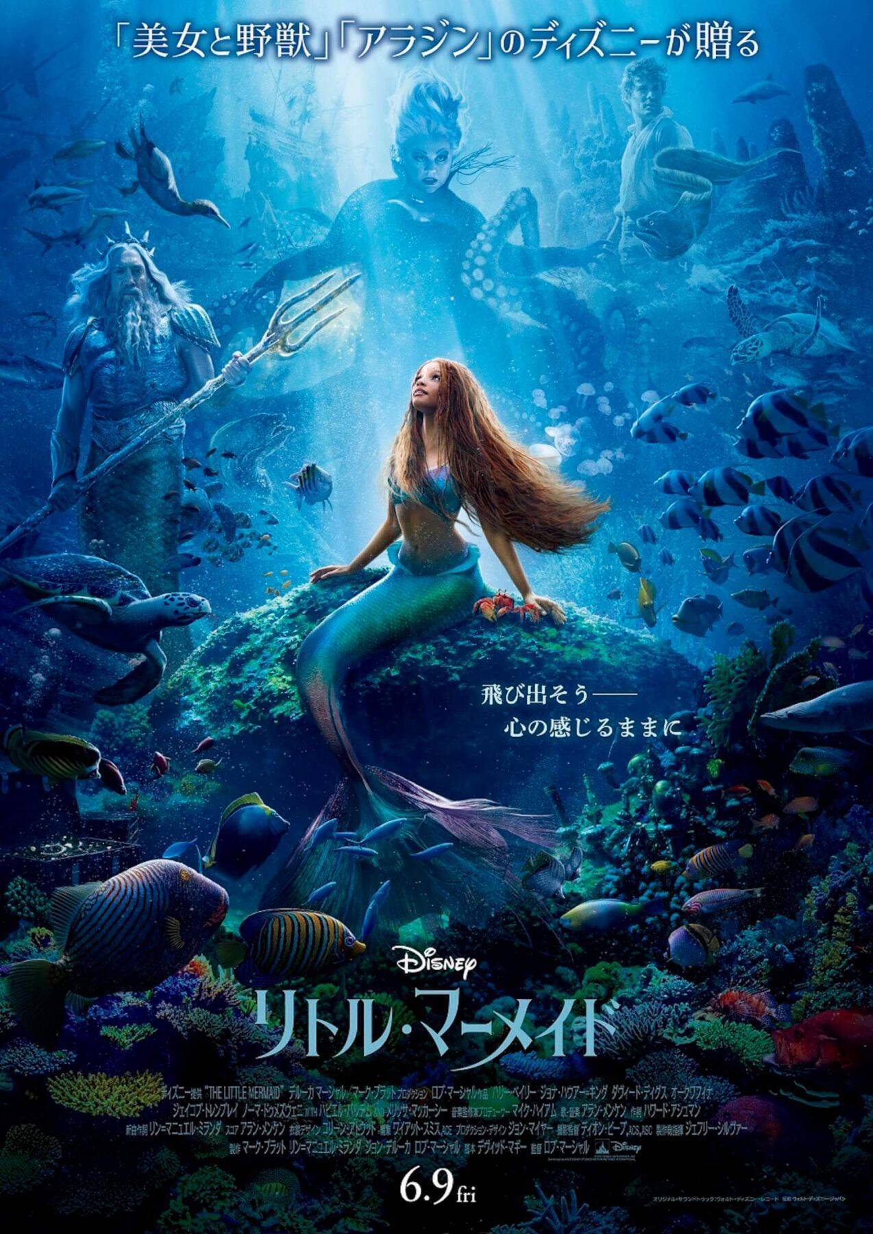 実写映画『リトル・マーメイド』が6/9（金）より公開！オリジナルバケットハットのプレゼントキャンペーンも