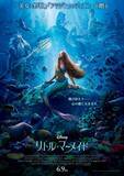 「実写映画『リトル・マーメイド』が6/9（金）より公開！オリジナルバケットハットのプレゼントキャンペーンも」の画像3
